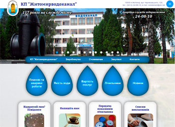 КП «Житомирводоканал»